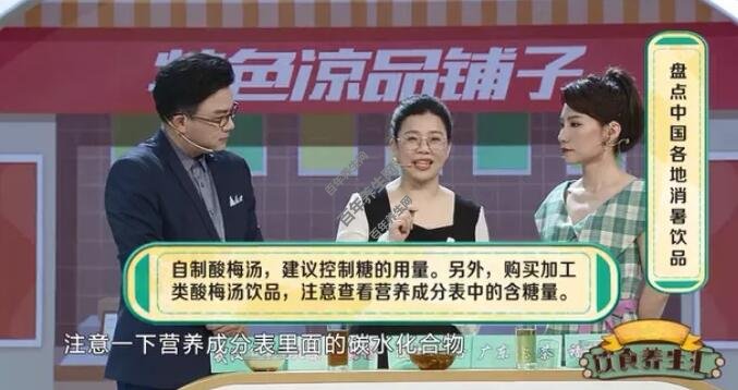 酸梅汤