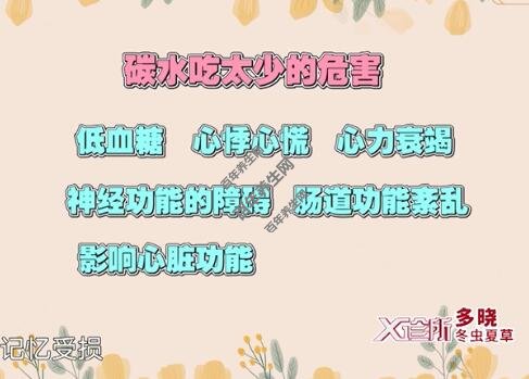 碳水的重要性