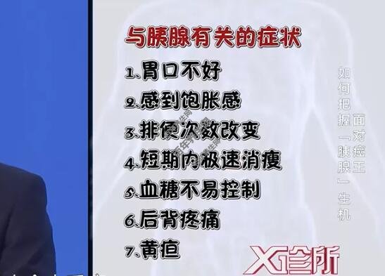 与胰腺有关的症状