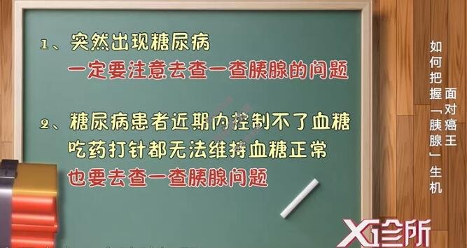 如何把握住“胰腺”生机