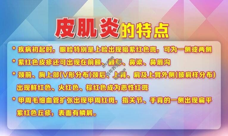 皮肌炎的特点