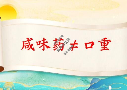 抗癌奇效话“咸药”