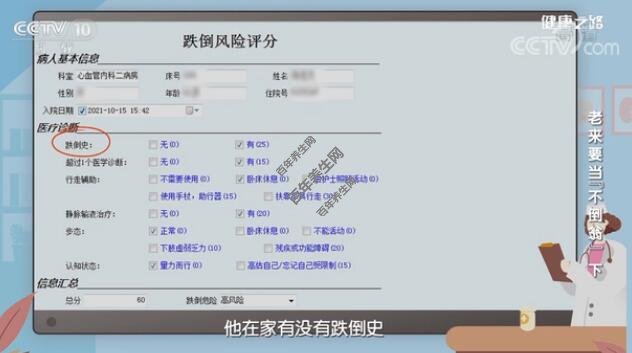 跌倒风险评分