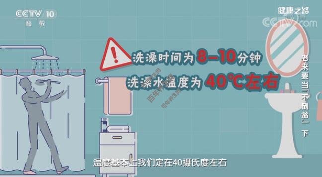 老人洗澡小贴士