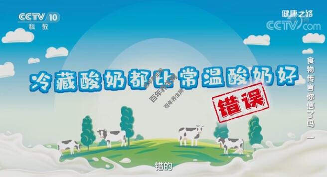 冷藏酸奶都比常温酸奶好吗