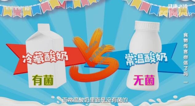 冷藏酸奶VS常温酸奶