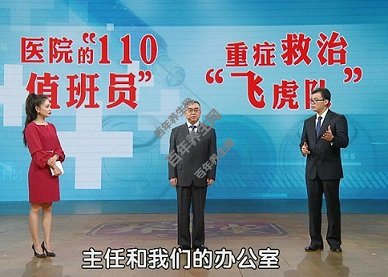 重症救治“飞虎队”