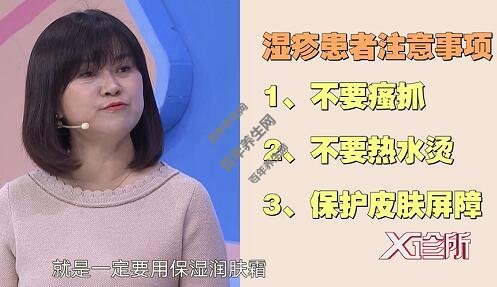 湿疹患者注意事项