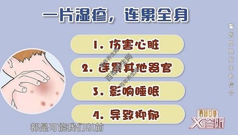 湿疹的危害
