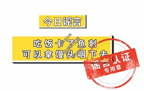 异物卡喉不能用馒头
