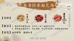 木香红枣肉片汤图片