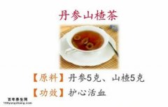 丹参山楂茶图片