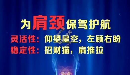 为肩颈保驾护航的动作