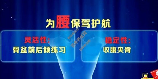 为腰保驾护航的动作