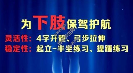 为下肢保驾护航的动作