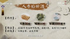 人参蛤蚧酒的制作方法图片