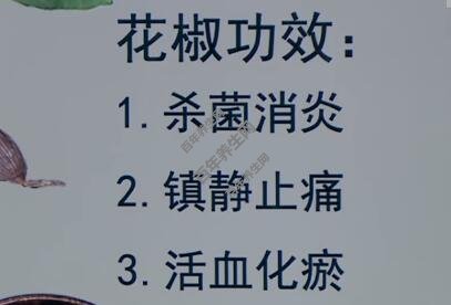 花椒的功效