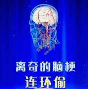 20220823养生堂视频和笔记:马青峰,脑梗,离奇的脑梗连环偷
