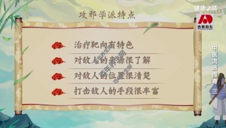 攻邪派的特点