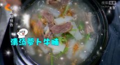 清汤萝卜牛腩图片