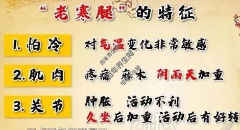 老寒腿的特征