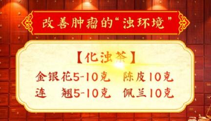 化浊茶配伍