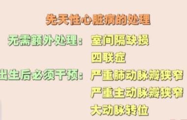 先心病的处理方法