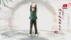 20230509健康之路视频和笔记:刘玉超,杨玉冰,八段锦,三焦