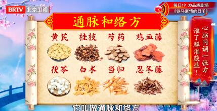 通脉和络方
