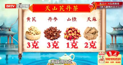 天山芪丹茶
