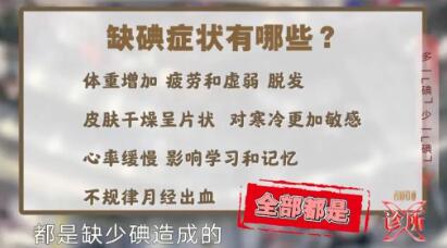 缺碘症状