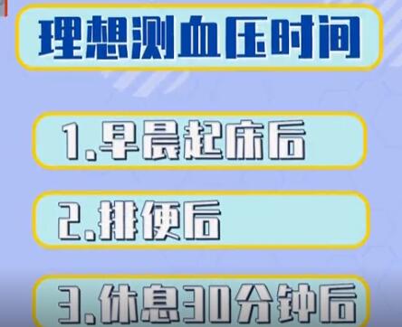 理想测血压时间