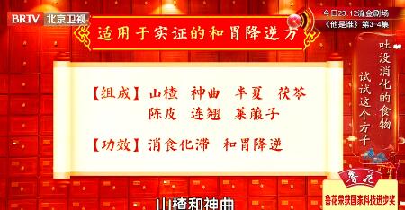 和胃降逆方