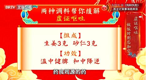两种调料帮你缓解虚证呕吐