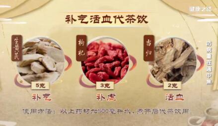 补气活血代茶饮