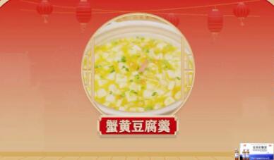 蟹黄豆腐羹