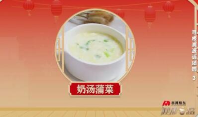 奶汤蒲菜