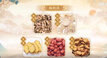桂枝汤