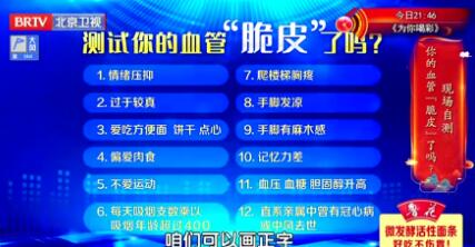 自测血管是否“脆皮”