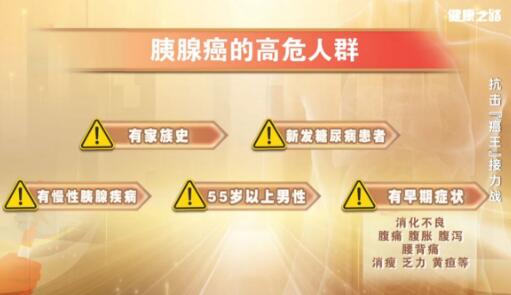 胰腺癌高危人群