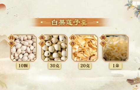 白果莲子羹