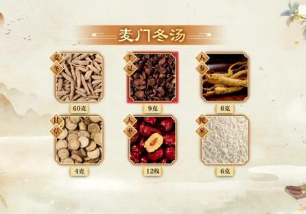麦门冬汤