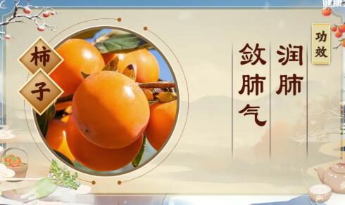 柿子