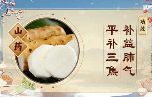 山药