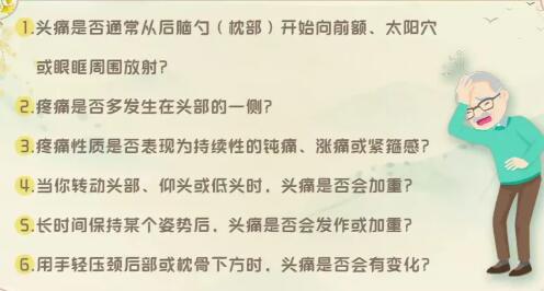 判断头痛是否与颈椎有关