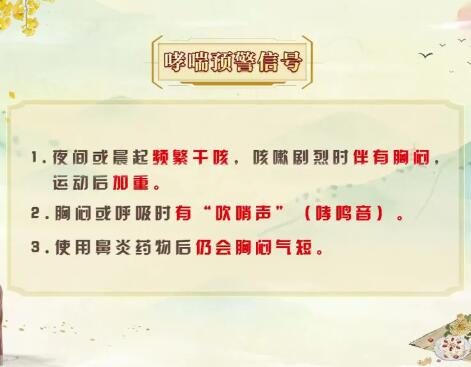 哮喘的预警信号