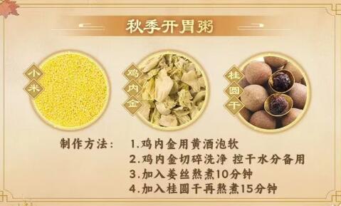 秋季开胃粥