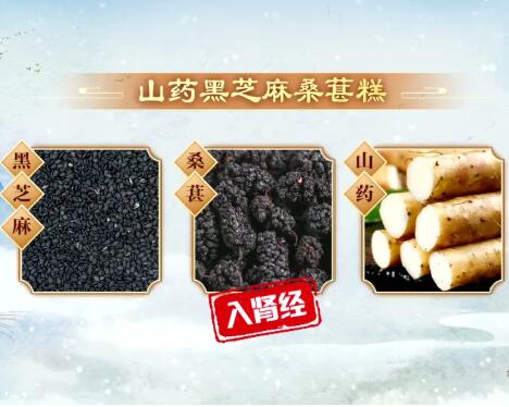 山药黑芝麻桑葚糕