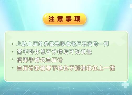 如何测量踝肱指数