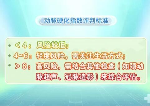 动脉硬化指数评判标准